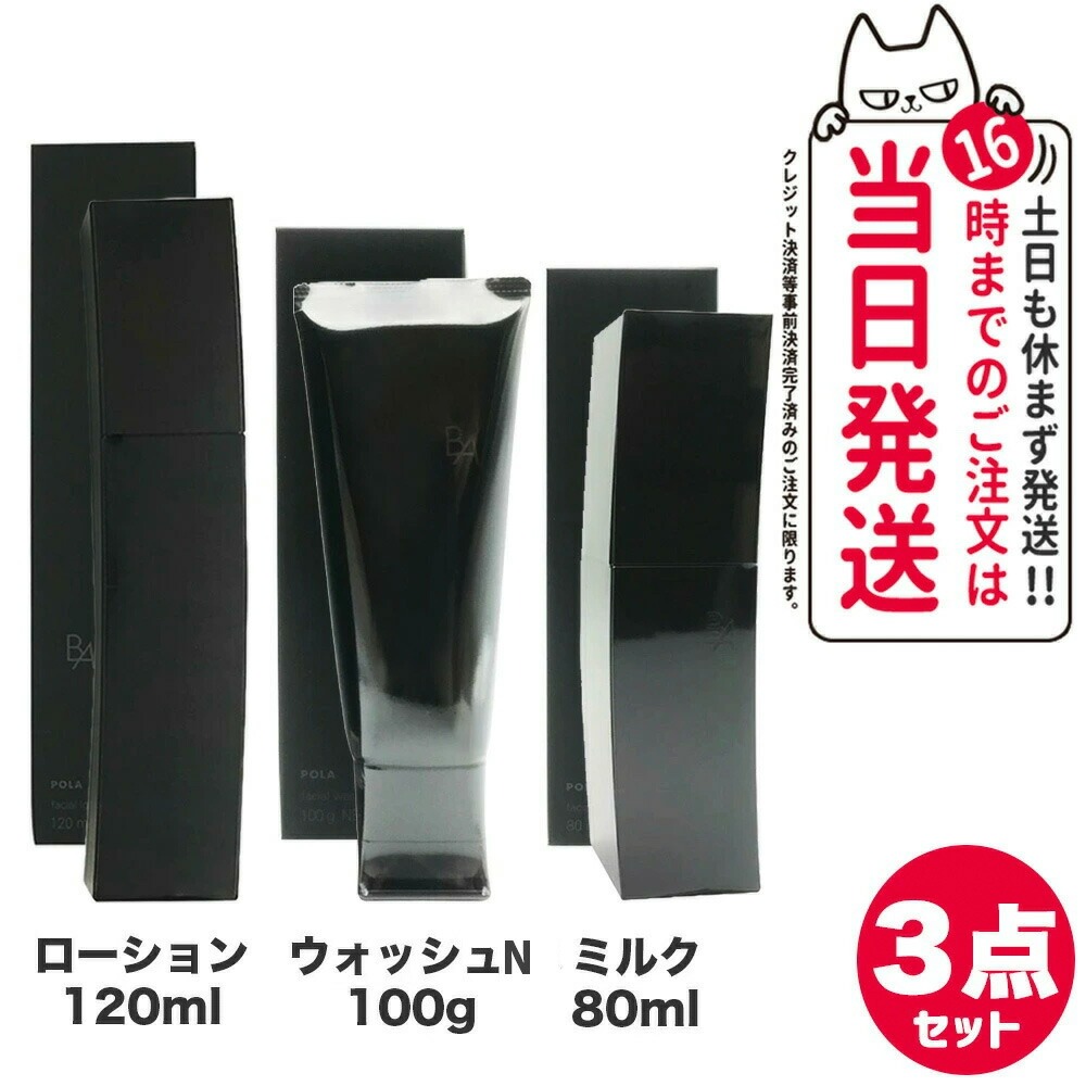 BA スキンケア 4点 楽天市場】4点トライアルセット ポーラ B.A ベーシック セット