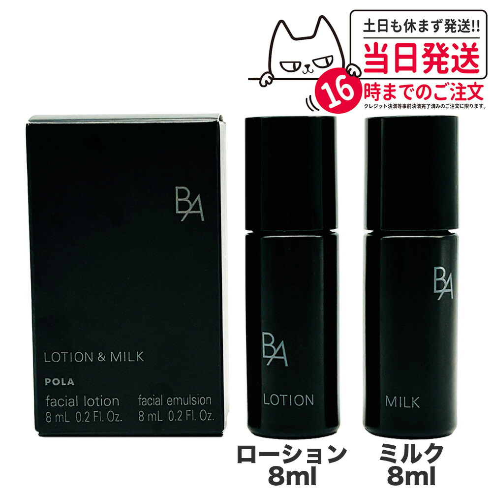 ポーラ　BAローションN 20ml 5個 B.A ローション イマース(本体 120mL): 商品詳細 | ポーラ公式