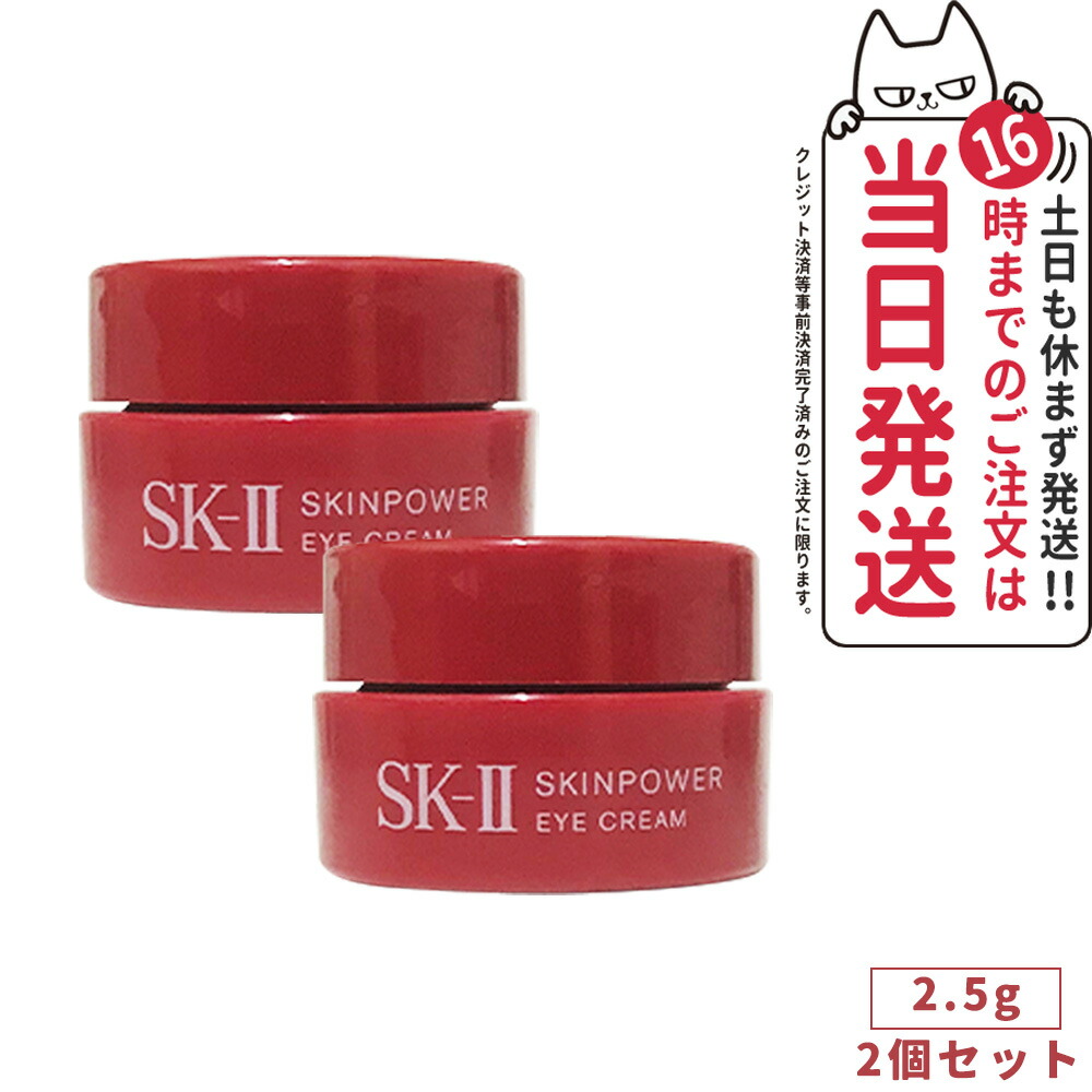 楽天市場】【2025新発売】SK2 SK-II スキンパワー アイプラス ライン