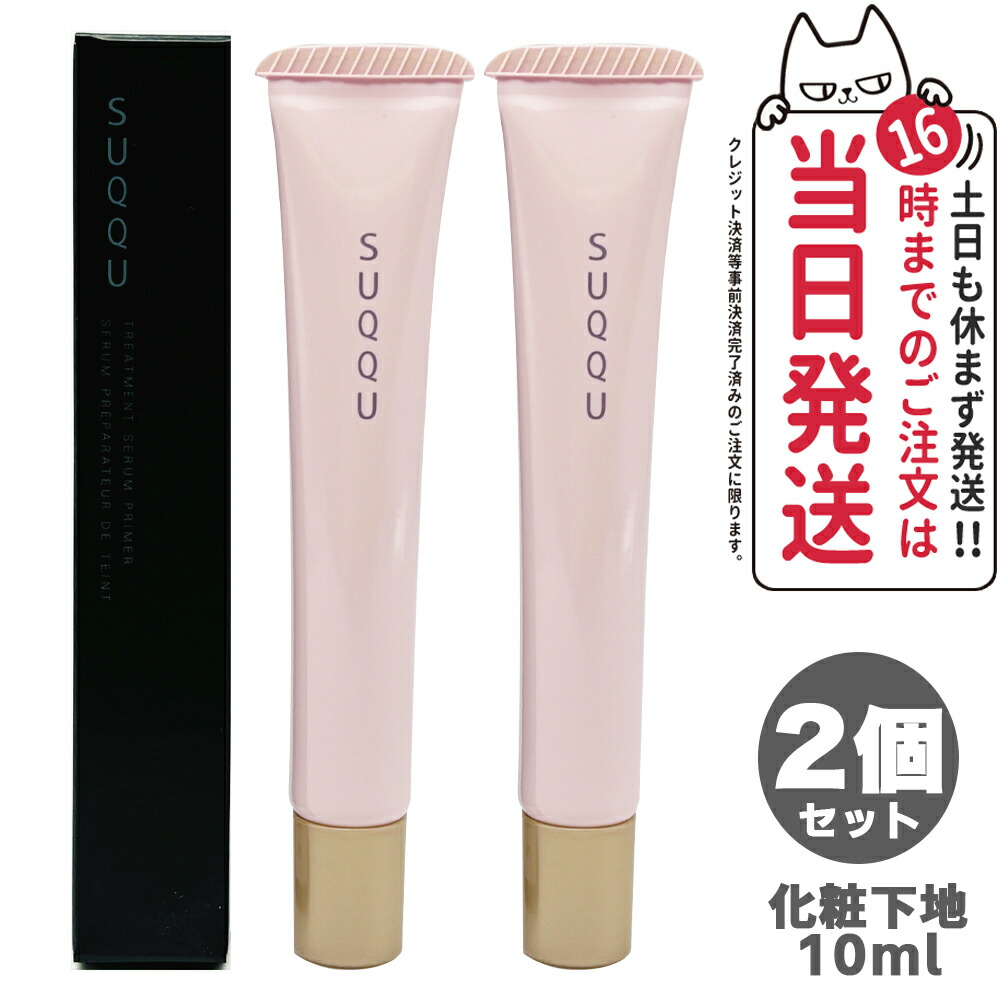 【極美品】SUQQU ザ プライマー ＋プチギフト 極美品】SUQQU ザ プライマー ＋プチギフト ザ プライマー