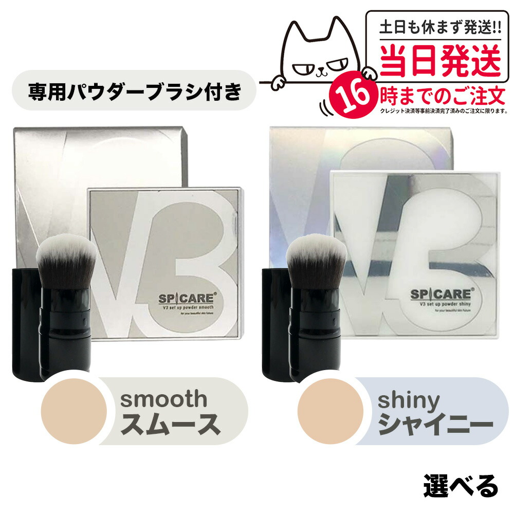 楽天市場】【専用ブラシ選べる 正規品】スピケア V3 セットアップ