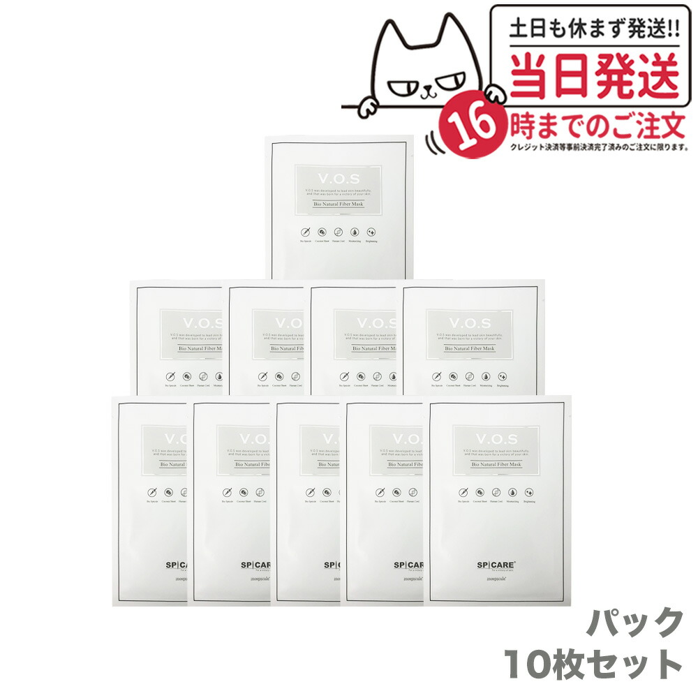スピケア VOS マスク パック　10枚セット 楽天市場】スピケア VOSマスク 正規品 10枚入 VOSマスクパック