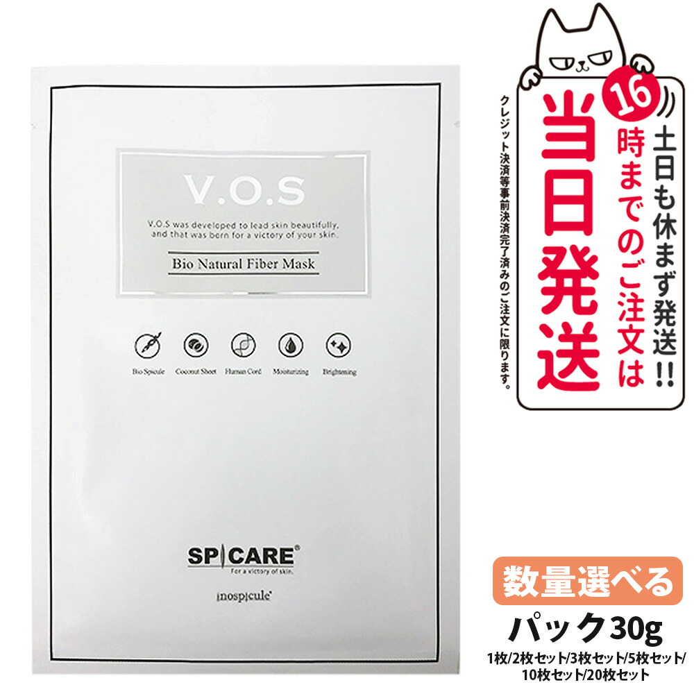 VOS パック 1箱（10枚） spicaremask-box.jpg
