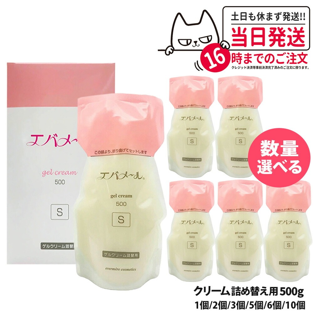 楽天市場】エバメール ゲルクリーム S 500g ポンプ & 詰替 SET 【粗品