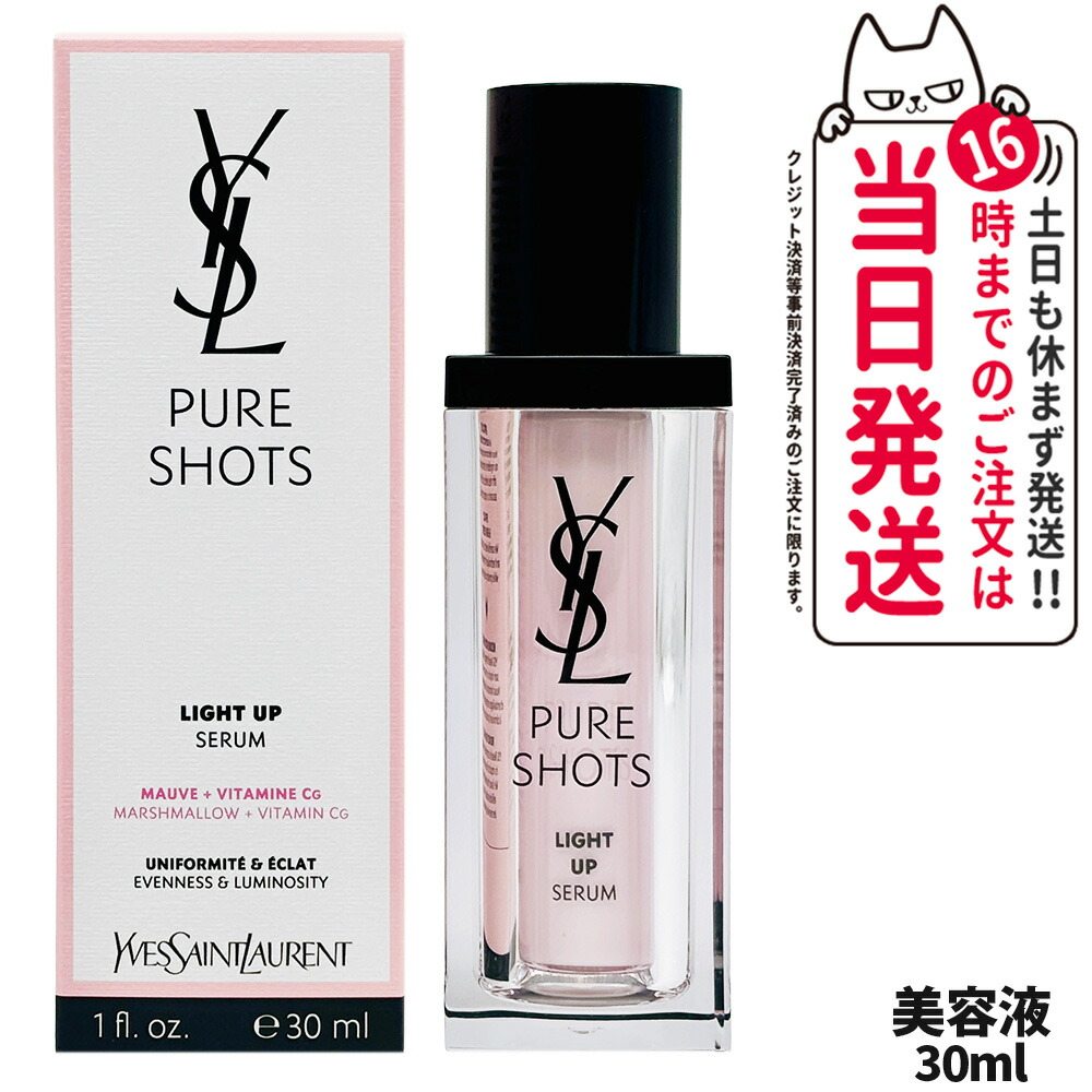 楽天市場】YSL イヴ・サンローラン ピュアショット ナイト リチャージ