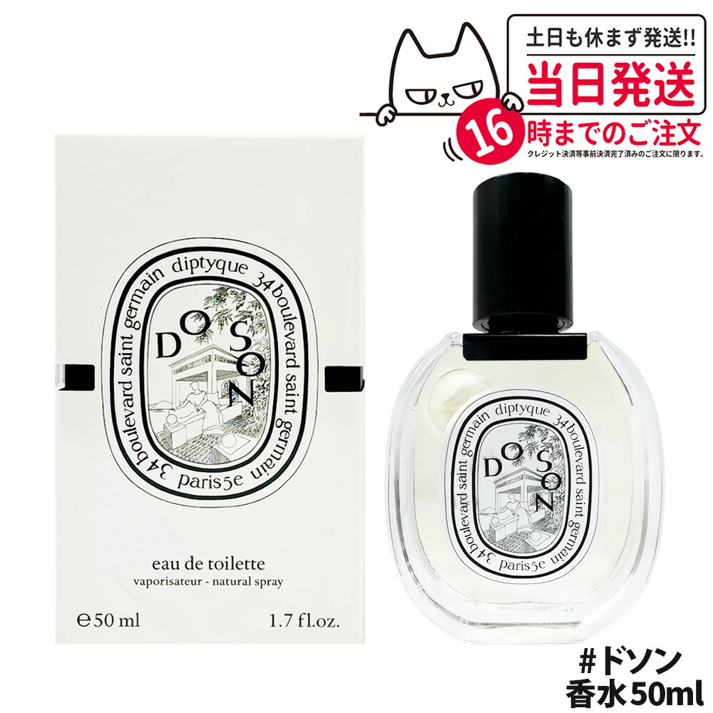 diptyque ドソン　オードパルファン 楽天市場】diptyque ディプティック パルファンドヴォワヤージュ