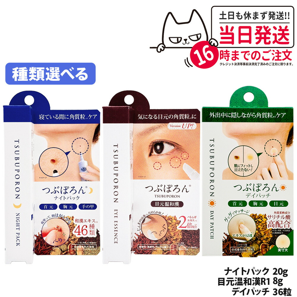 楽天市場】TSUBUPORON つぶぽろん 目元温和漢 リベルタ スキンケア