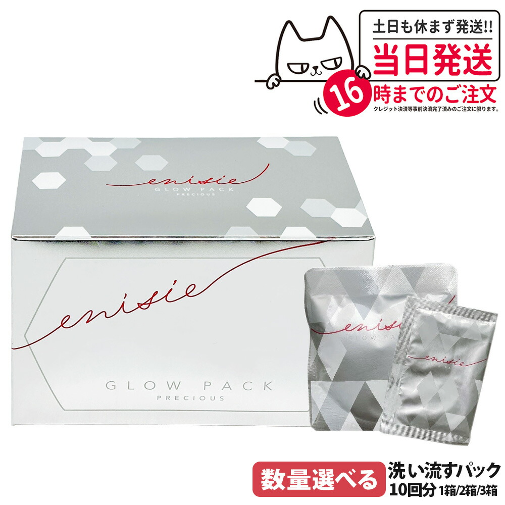 期間限定『正規品』エニシーグローパックneutral6　　6個入り enisie エニシーグローパック ニュートラル 6個入り 正規品