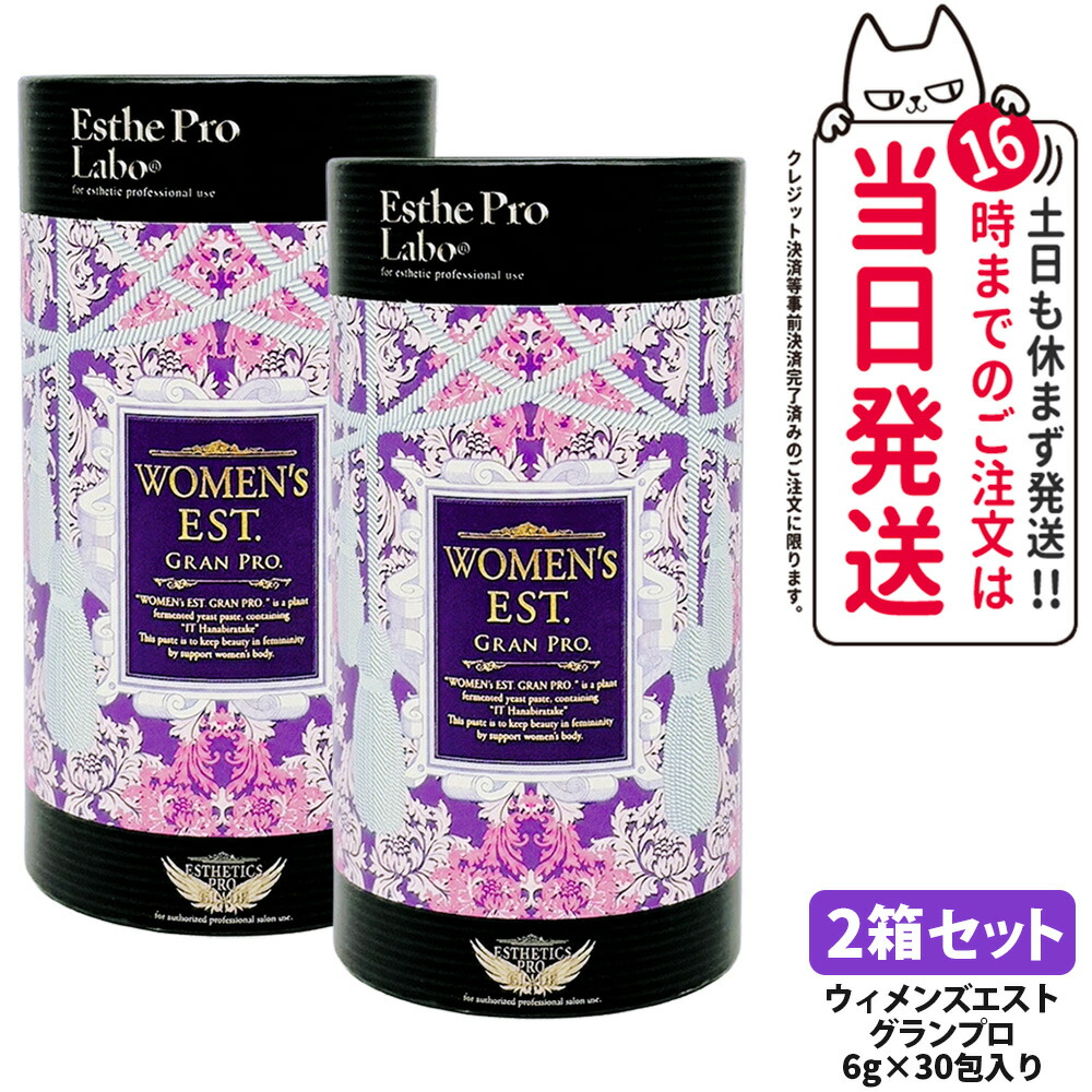 【2箱セット ポスト投函 賞味期限2027年以降】EstheProLabo エステプロラボ ウィメンズエスト グランプロ 女性用 美容サプリ 健康食品 サプリメント スティックタイプ 180g(6g×30包) 箱無し