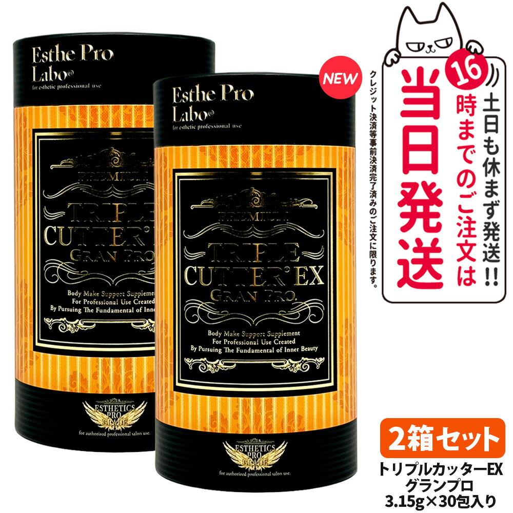 楽天市場】【2個セット】エステプロラボ トリプルカッター 3g×30
