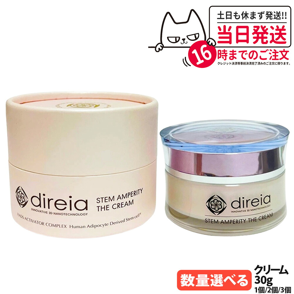 ディレイア ステム アンペリティ ザ クリーム 30g フェイスクリーム 保湿 エイジングケア スキンケア 濃密クリーム 乾燥対策 年齢肌ケア サロン専売 direia 送料無料