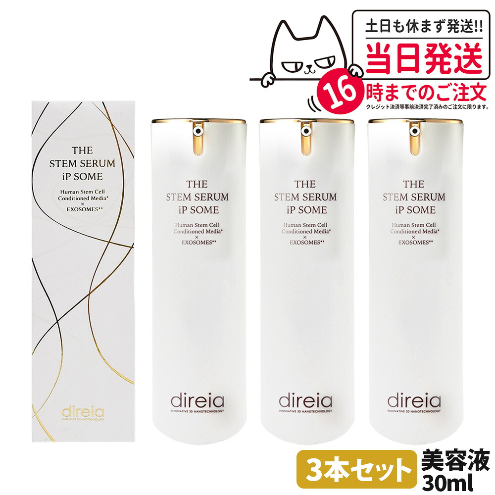 【3本セット】Direia ディレイア ザ ステムセラム ipソーム 30ml 美容 保湿 高機能 エイジングケア 美容液 ヒト 美肌 高浸透 ナノテクノロジー 整肌 潤いキープ 密度感 肌質感 肌の保護 集中ケア THE STEM SERUM iP SOME Direia 送料無料