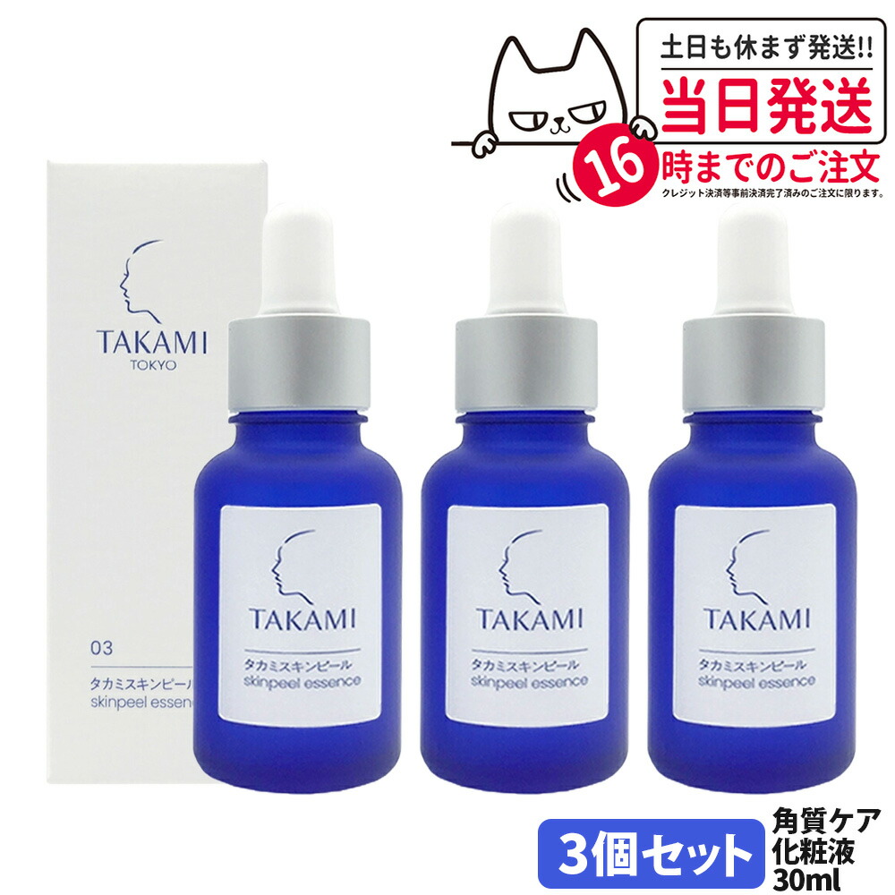 楽天市場】【国内正規品】TAKAMI タカミスキンピール 30mL (角質ケア