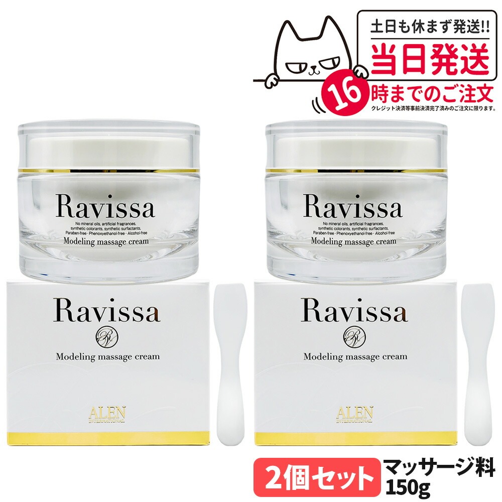 楽天市場】【国内正規品・リニューアル】ラヴィーサ Ravissa
