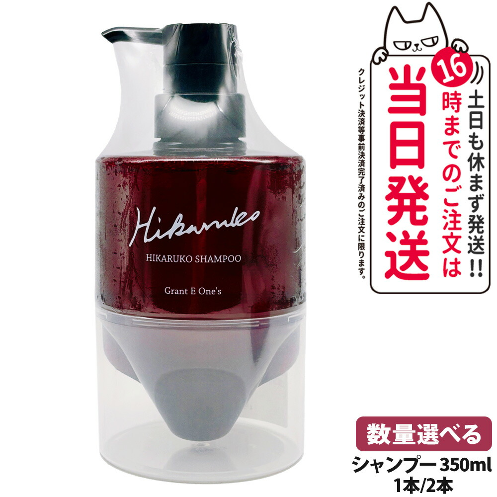 楽天市場】グラントイーワンズ HIKARUKO ヒカルコ ヘアシャンプー
