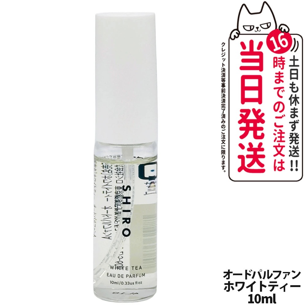 楽天市場】SHIRO オードパルファン 香水 ミニセット 10mL×3本