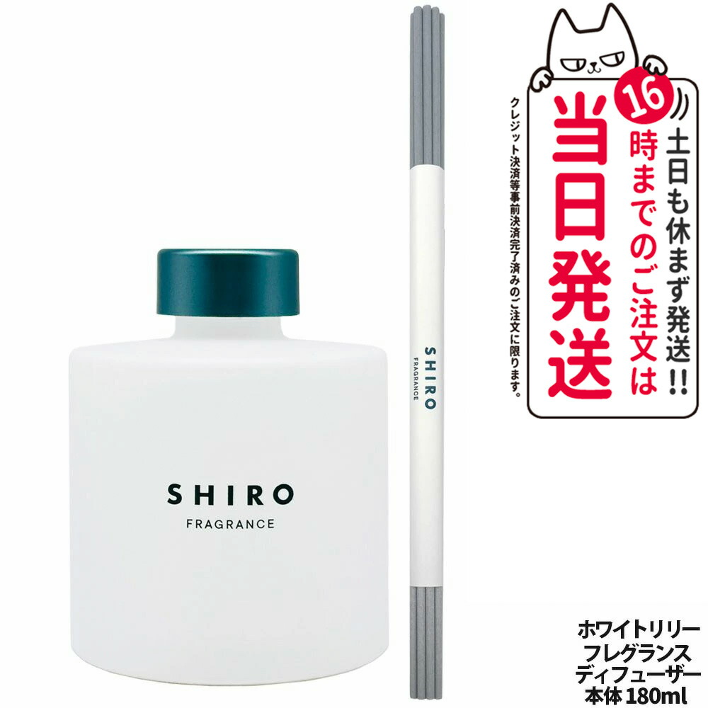 楽天市場】SHIRO シロ ホワイトリリー ルーム フレグランス 200ml (箱