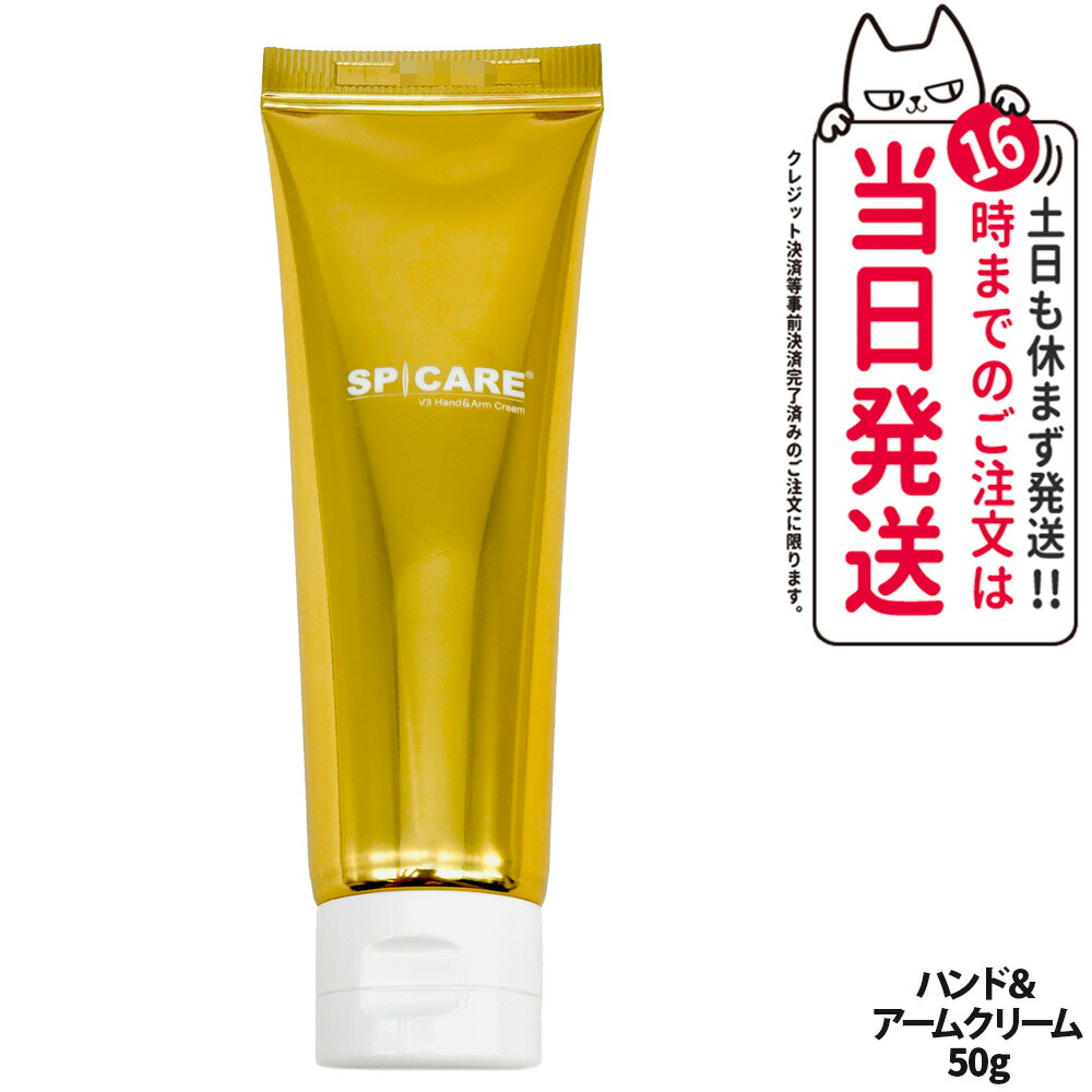 SPICARE V3 クリスマスコフレ ハンドアンドアームクリーム 50g×3本 SPICARE V3 スピケア クリスマスコフレ 2024 V3ルカドークリーム
