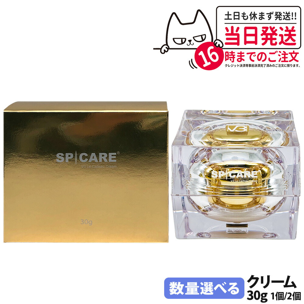 楽天市場】SPICARE スピケア V3 ル カドー クリーム 30g 数量限定 単品