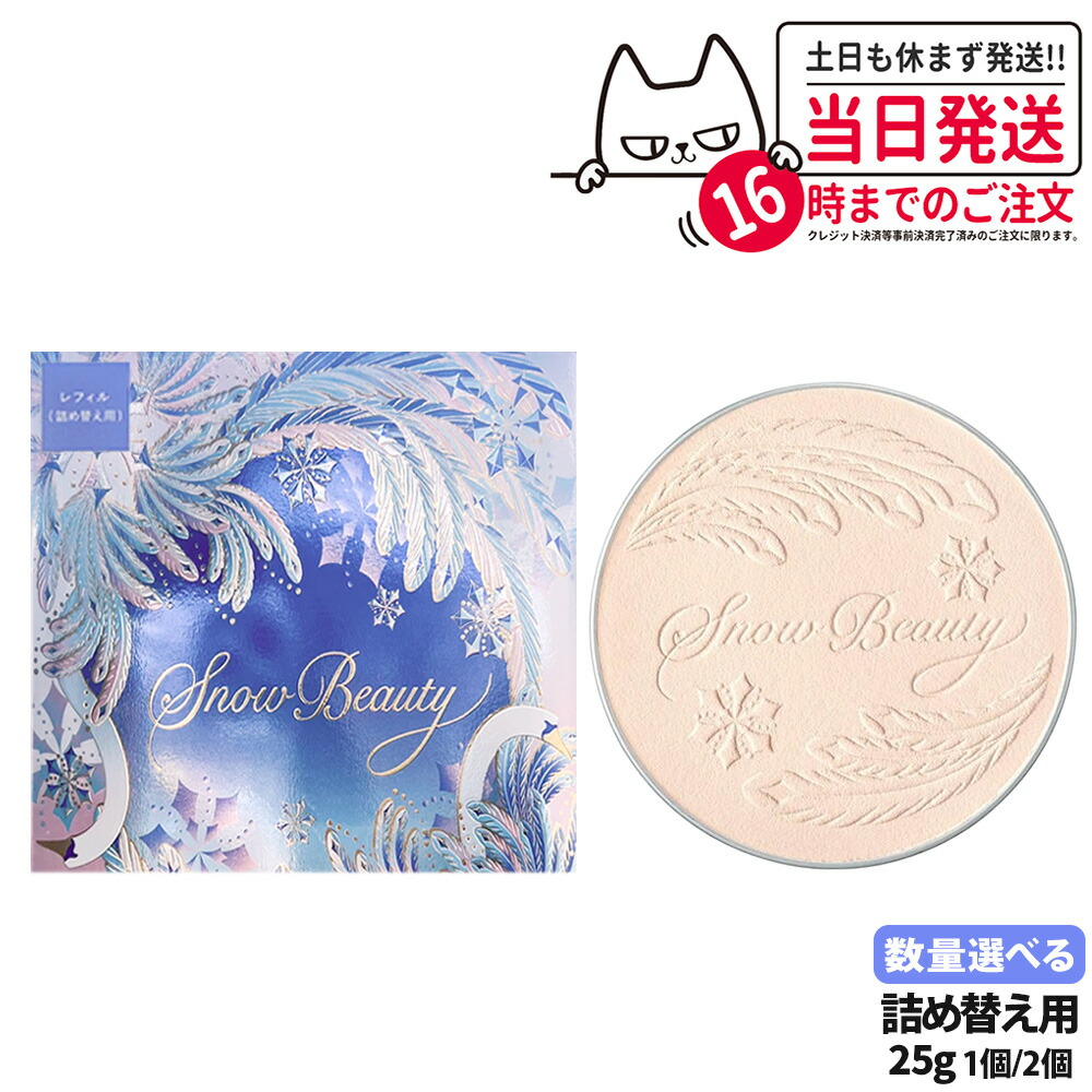 楽天市場】【2025新発売・国内正規品】資生堂 スノー