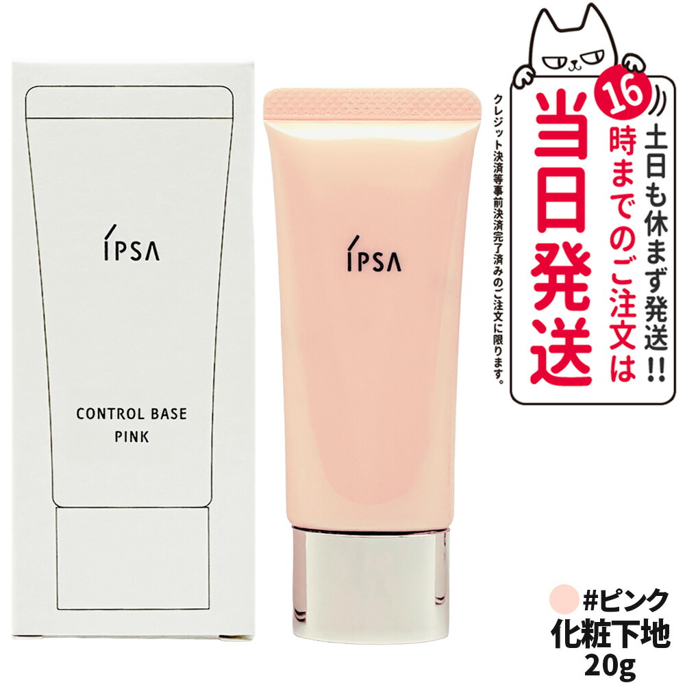 楽天市場】イプサ コントロールベイスe ブルー ピンク イエロー 全3色