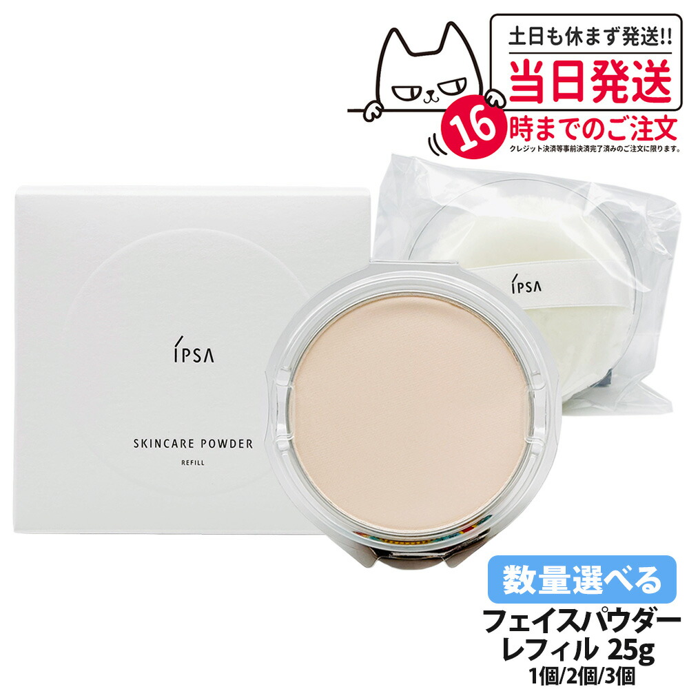 楽天市場】IPSA イプサ スキンケアパウダー 25g [レフィル] 医薬