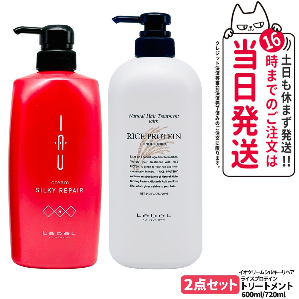 【2点セット 国内正規品】LebeL ルベル イオ クリーム シルキーリペア ヘアトリートメント 600ml ナチュラル ヘア トリートメント ウィズ RP 720ml 本体 地肌ケア うるおい まとまり 指通り なめらか くせ毛ケア デイリーヘアケア 送料無料