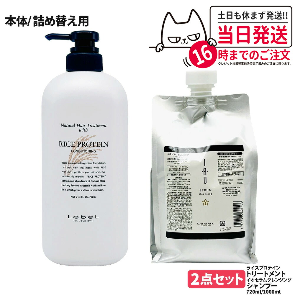 【2点セット 国内正規品】LebeL ルベル イオセラム クレンジング シャンプー 1000ml 詰替 + ナチュラル ヘア トリートメント ウィズ RP 720ml 本体/詰替 ヘアケア 地肌ケア うるおい まとまり 指通り なめらか くせ毛ケア デイリーヘアケア 送料無料