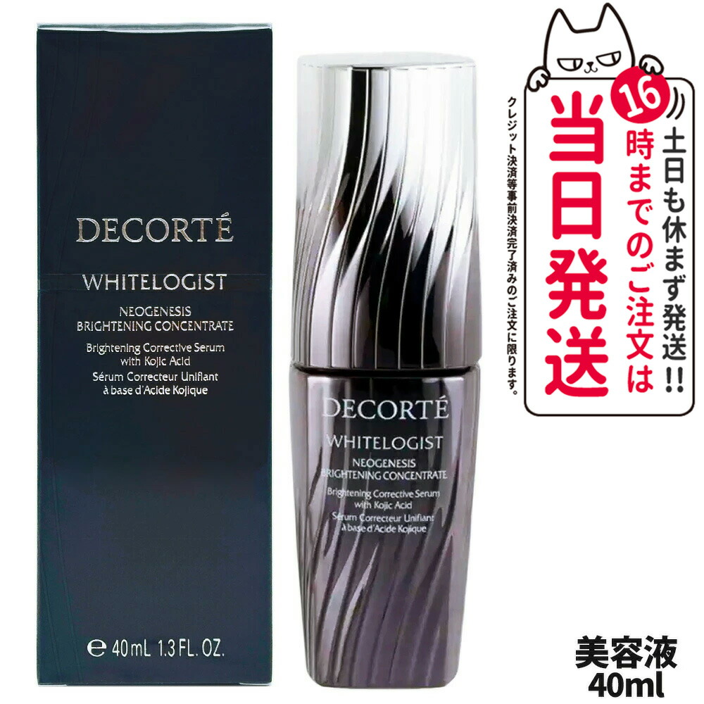 楽天市場】COSME DECORTE コスメデコルテ ホワイトロジスト ネオ