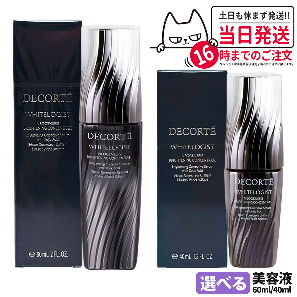 楽天市場】コスメデコルテ ホワイトロジスト ネオジェネシス