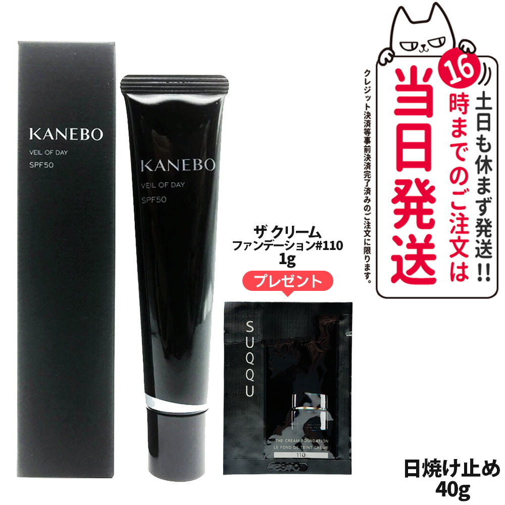 楽天市場】KANEBO カネボウ ヴェイル オブ デイ 日中用美容液