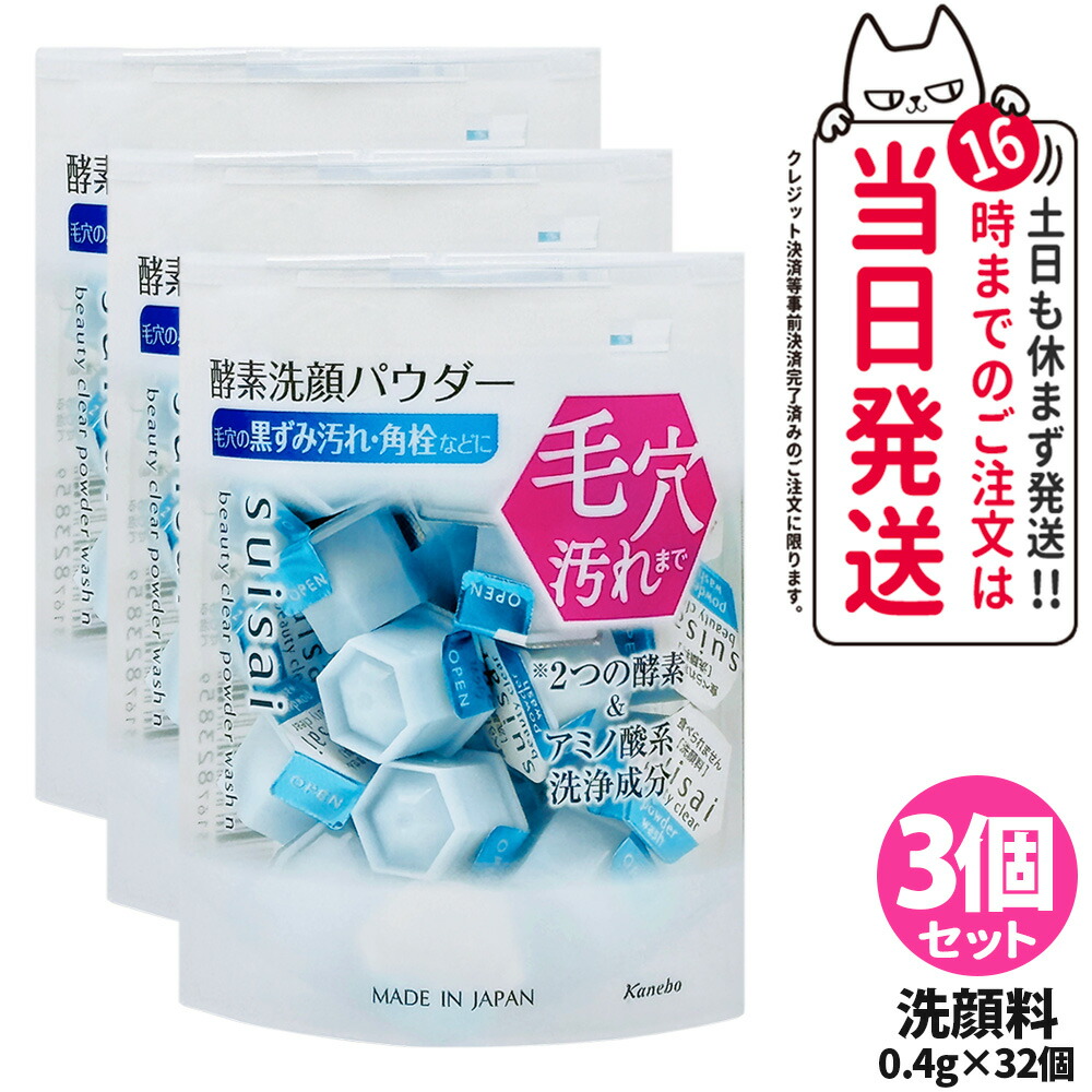 楽天市場】suisai スイサイ ビューティクリア パウダーウォッシュN