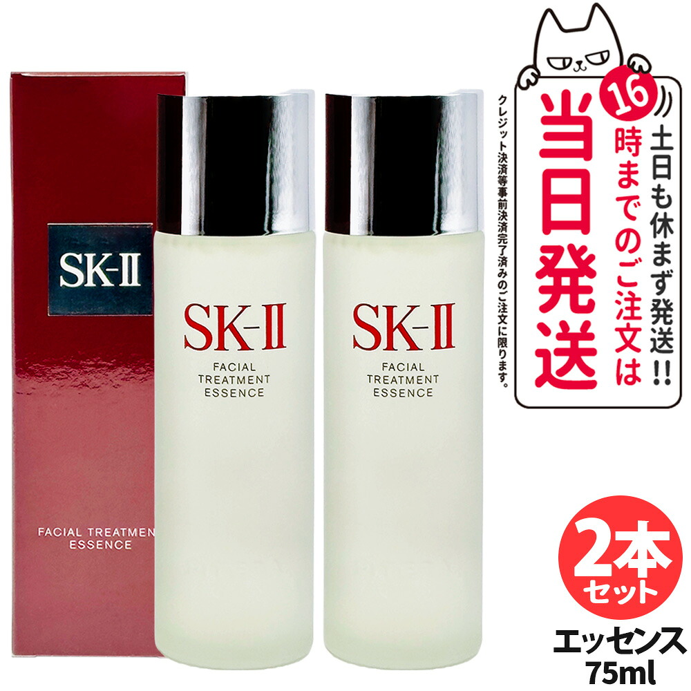 楽天市場】SK-II SK2 フェイシャルトリートメントエッセンス 75ml