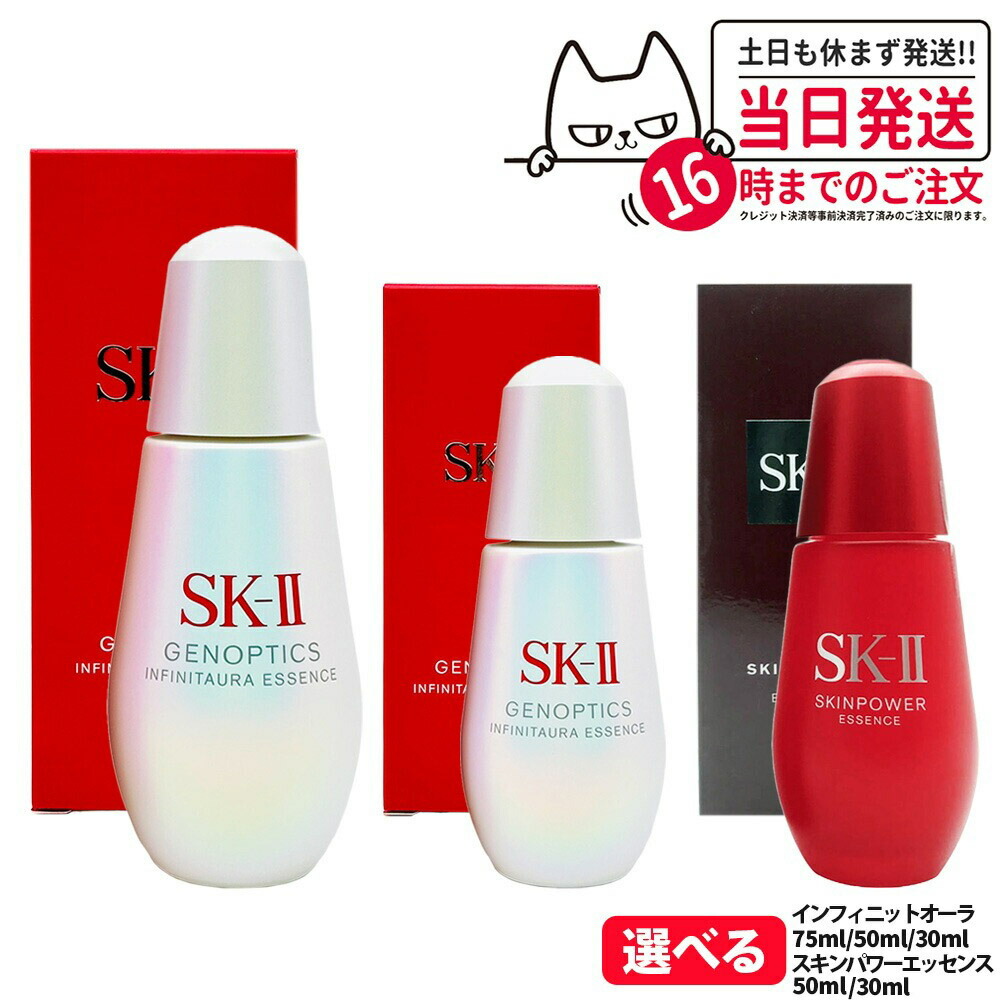 【国内置き目品・25/26年生み出すこと】SK2 SK-II 素はだ力強さ リニュー 抽出エキス / インフィニットオーラ / ジェノプティクス 斑点模様 抽出エキス 30ml 50ml 75ml 医薬品部外品 細孔世話をする 保湿 美容液 弾力性 木目細か かわき切る 効果のある構成成分 D‐メラノTM 凝縮SK‐IIピテラTM 貨物輸送無料