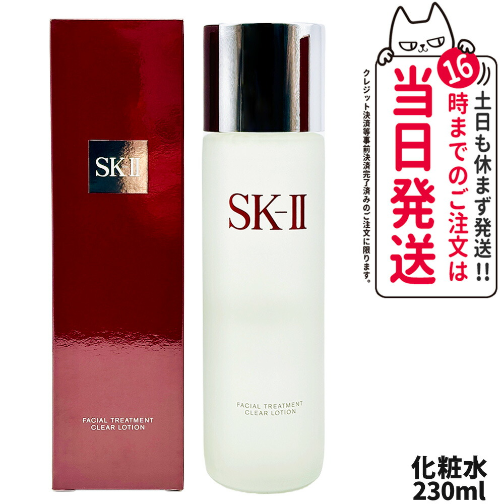 SK-II フェイシャルトリートメントエッセンス 2024桜 230ml 2本 ❤️SK-Ⅱフェイシャルトリートメントエッセンス桜230ml2024年12月製造