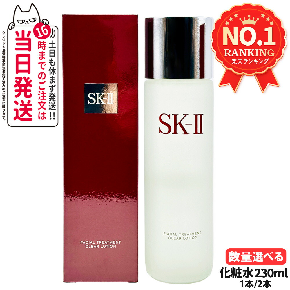 10ml×20本★ SK-Ⅱ フェイシャルトリートメントエッセンス n フェイシャル トリートメント エッセンス | 化粧水 | SK-II 日本