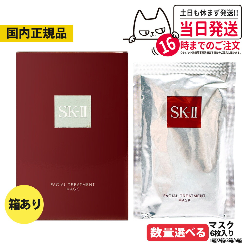 SKII エスケーツー フェイシャル　トリートメントマスク パック20枚セット 楽天市場】【国内正規品】【箱あり】 SK-II フェイシャル