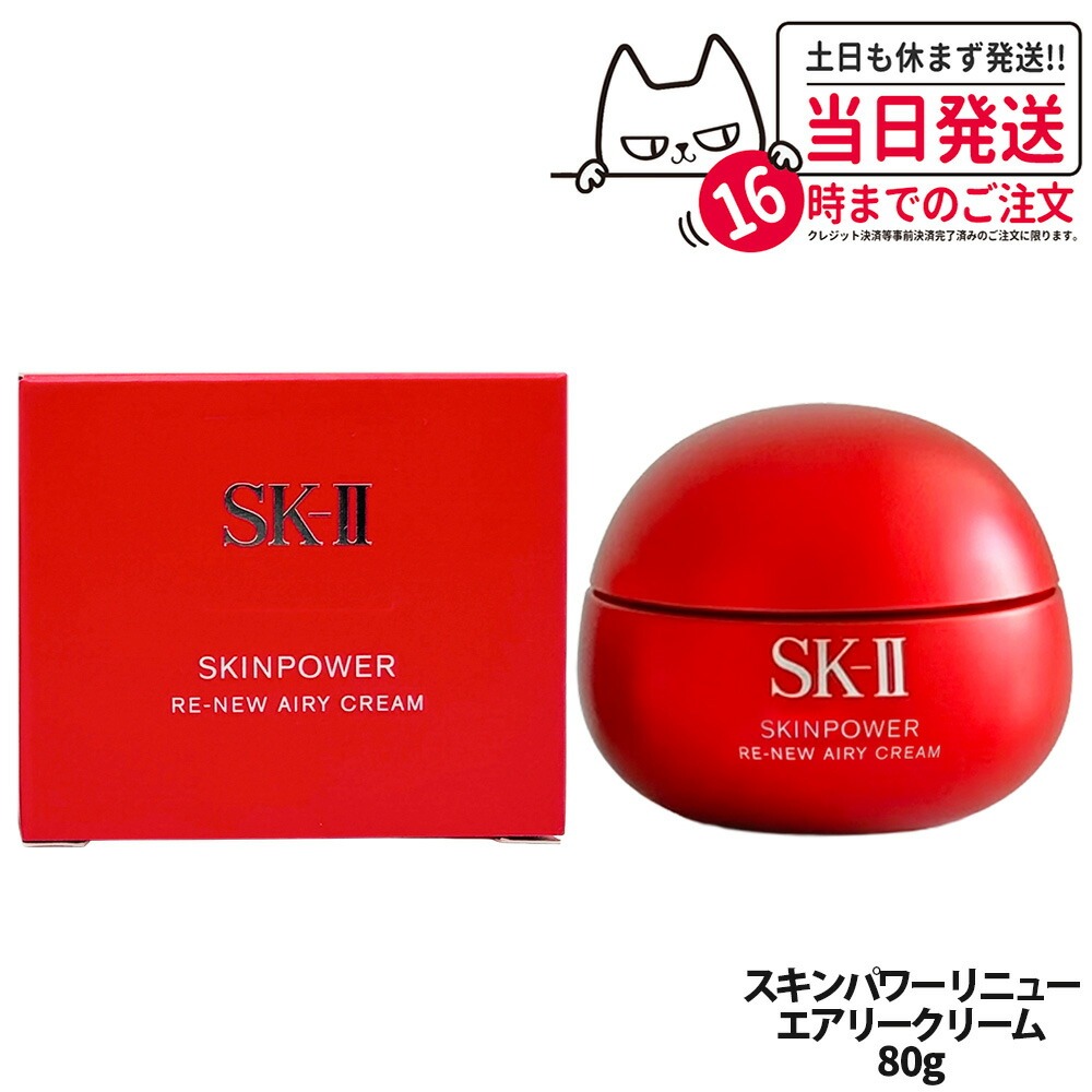 楽天市場】SK-II SK2 スキンパワーリニューエアリークリーム 50g