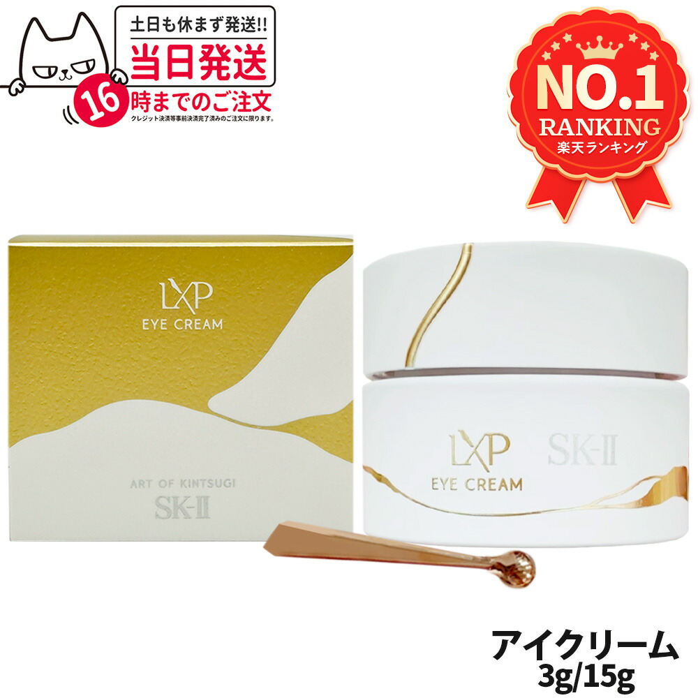 楽天市場】【国内正規品】SK2 SK-II エスケーツー LXP 金継ぎ