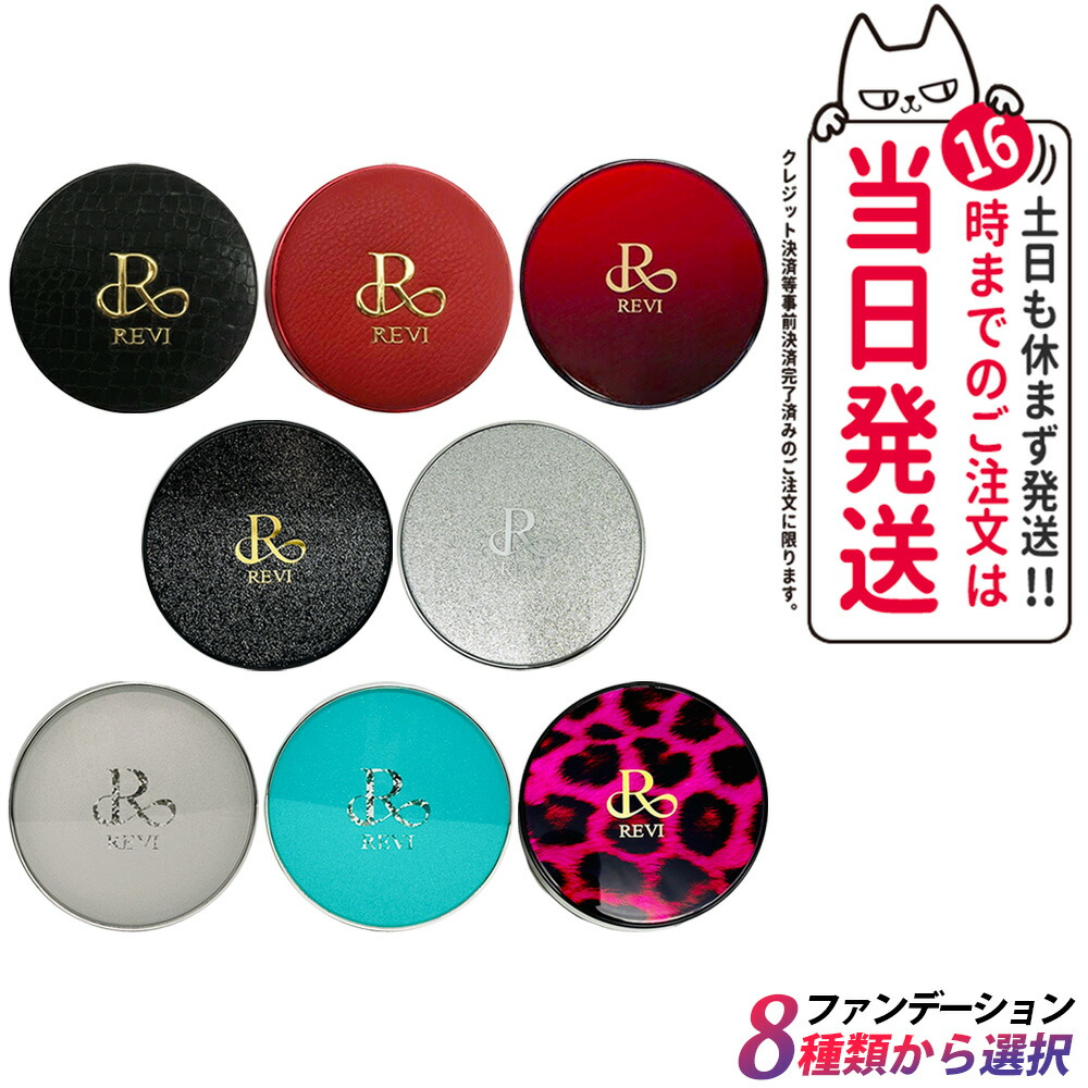 ルヴィ 2個セット 陶肌ファンデーション ジュエル 15g 通常色 REVI 楽天市場】revi ルヴィ 陶肌ファンデーション ジュエル 15g