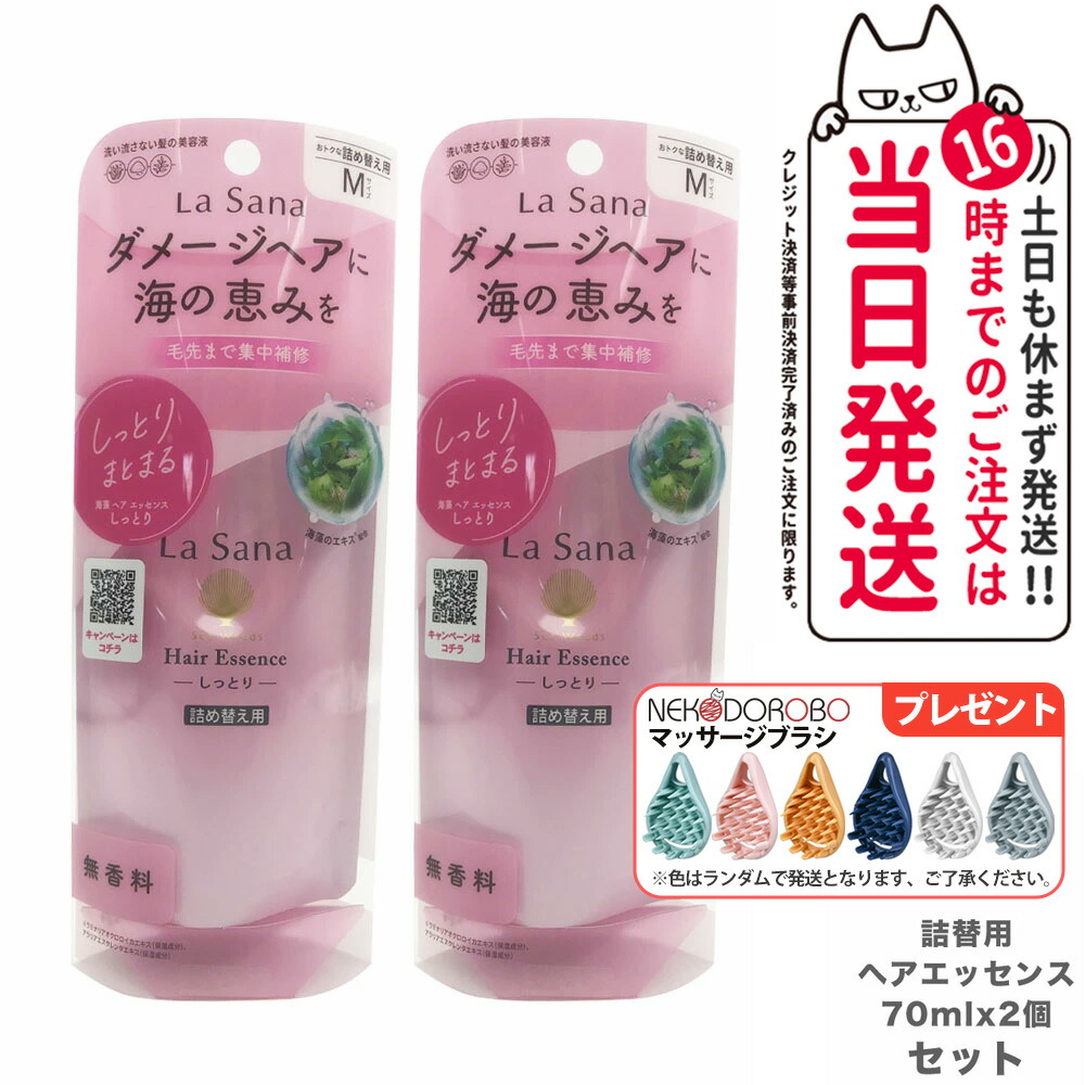 楽天市場】Lasana ラサーナ 海藻ヘアエッセンスしっとり