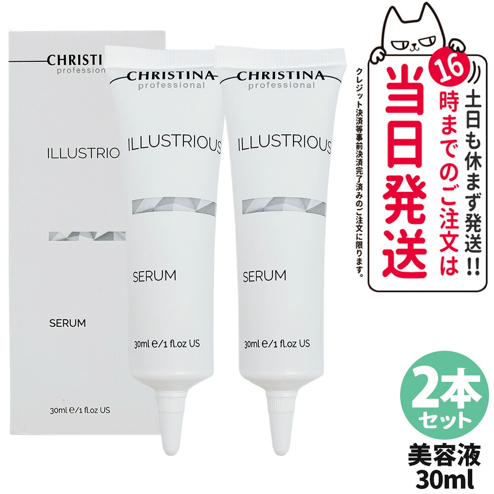 【2本仕掛ける】クリスティーナ CHRISTINA イラストリアス セ子ヒツジ 30mL 美容液 草木謂われ因縁 保湿 かわき切る打つ手 人はだ世話をする 声の調子引き上げる メイク前にも 貨物輸送無料