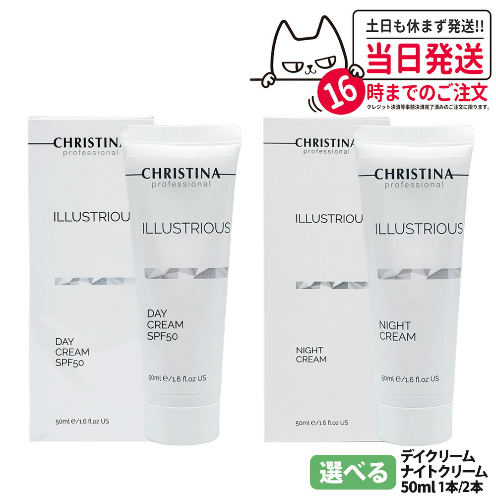 クリスティーナ　イラストリアス　デイクリーム　SPF50 新品！ イラストリアスデイクリームSPF50 – elife公式ショップ