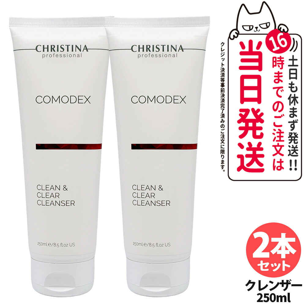 【2本セット】CHRISTINA クリスティーナ コモデックス クリーン&クリア クレンザー 250ml 洗顔料 毛穴ケア 角質ケア 敏感肌対応 スキンケア ニキビ予防 保湿 乾燥 清潔 COMODEX ジェルクレンザー 汚れオフ 整肌 なめらかな質感 潤い 低刺激 優しい 送料無料