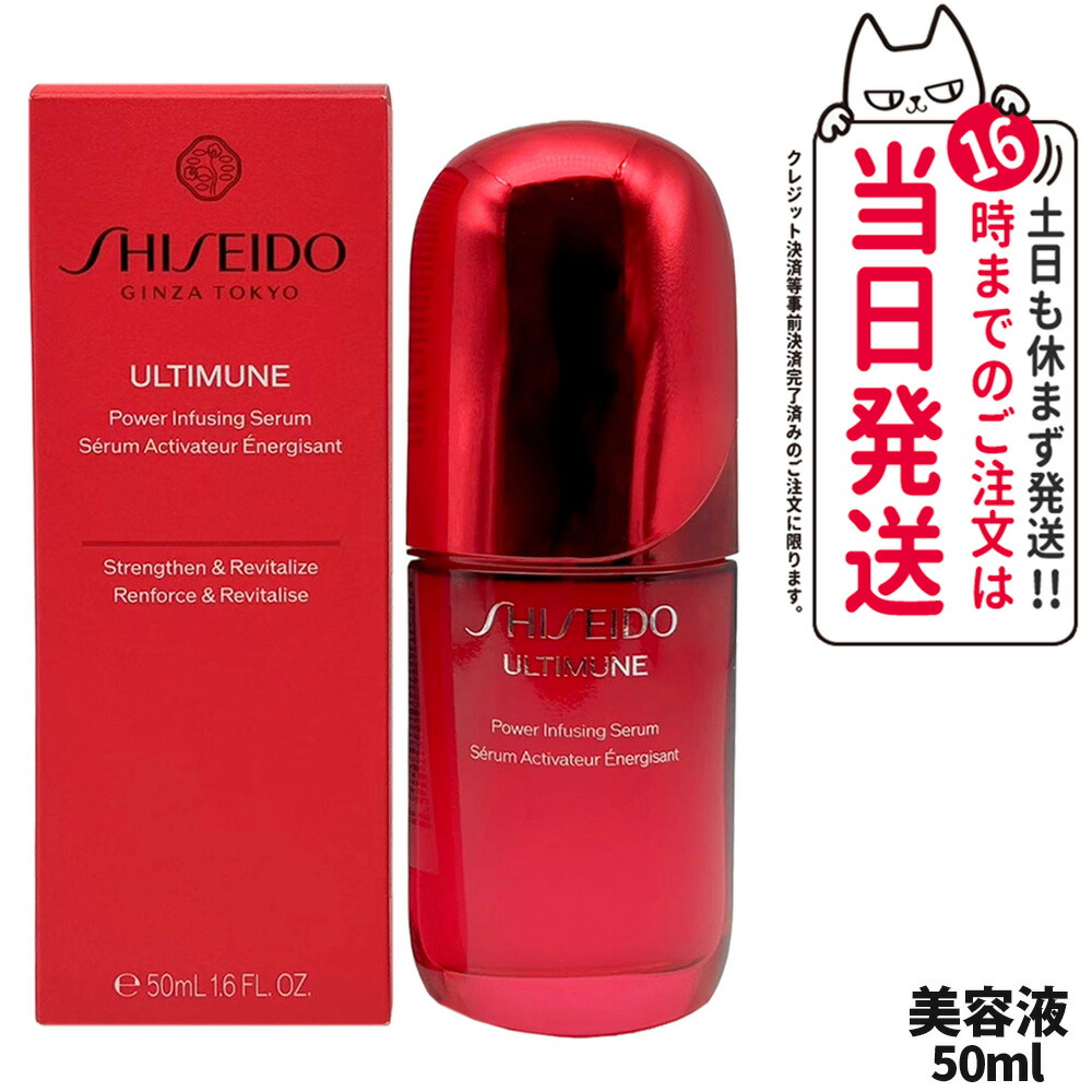 楽天市場】SHISEIDO 資生堂 アルティミューン パワライジング セラム