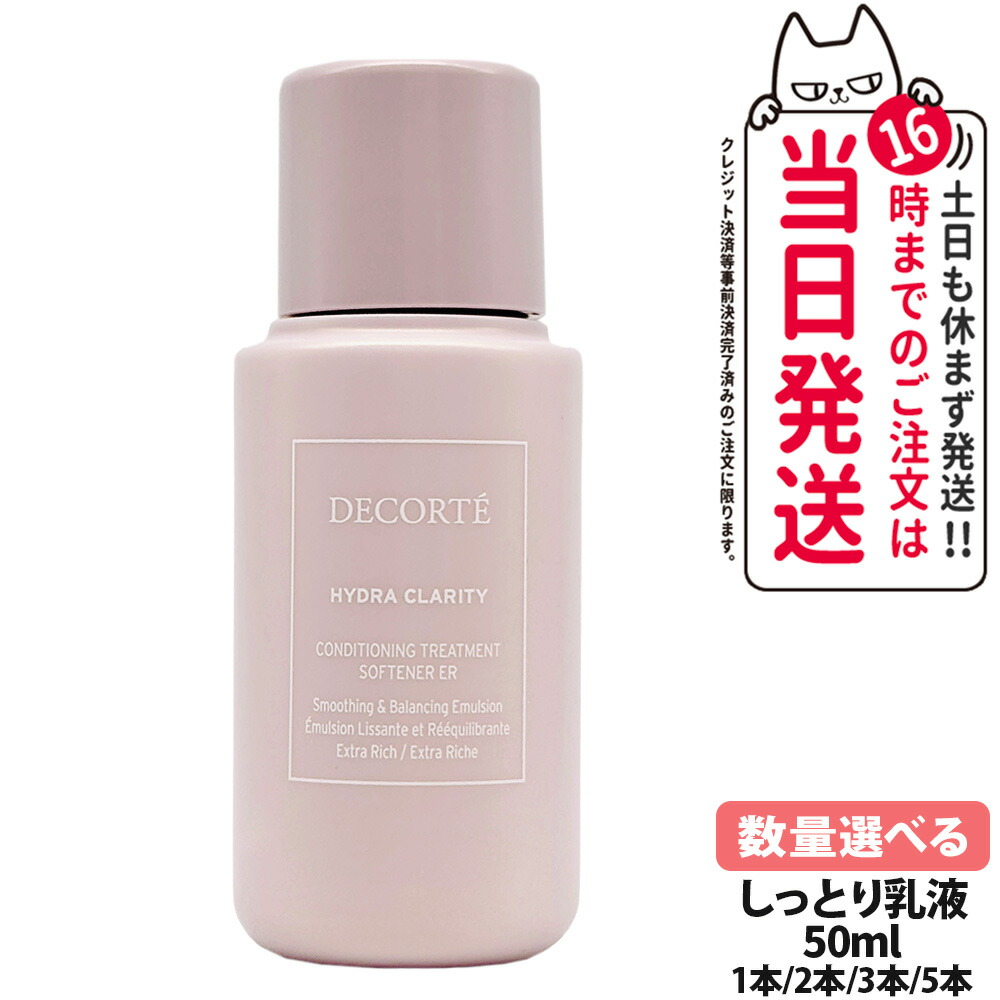 楽天市場】コスメデコルテ イドラクラリティ コンディショニング