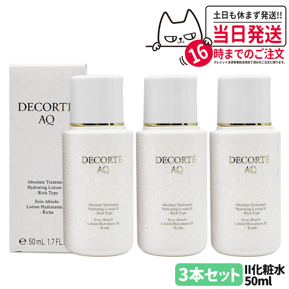 楽天市場】【旅行セット 2点セット】コスメデコルテ 化粧水+乳液セット