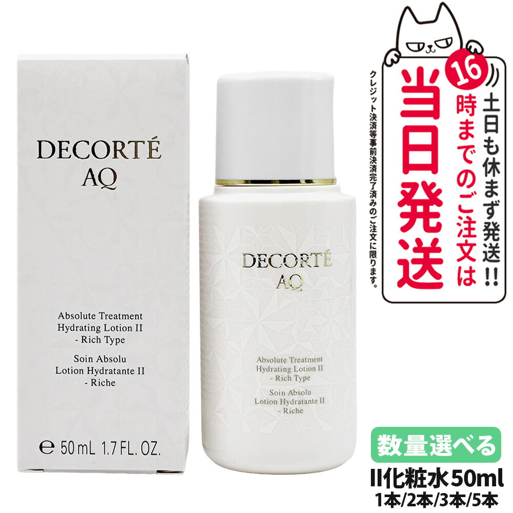 楽天市場】コスメデコルテ 乳液 AQAQ ｱﾌﾞｿﾘｭｰﾄ ﾛｰｼｮﾝ ﾊｲﾄﾞﾛｲﾝﾌｭｰｽﾞ II