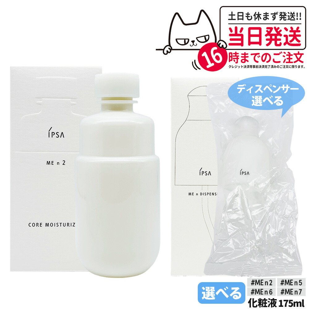 楽天市場】【国内正規品】イプサ ME n 2 n 5 n 6 n 7 コア モイスチャ