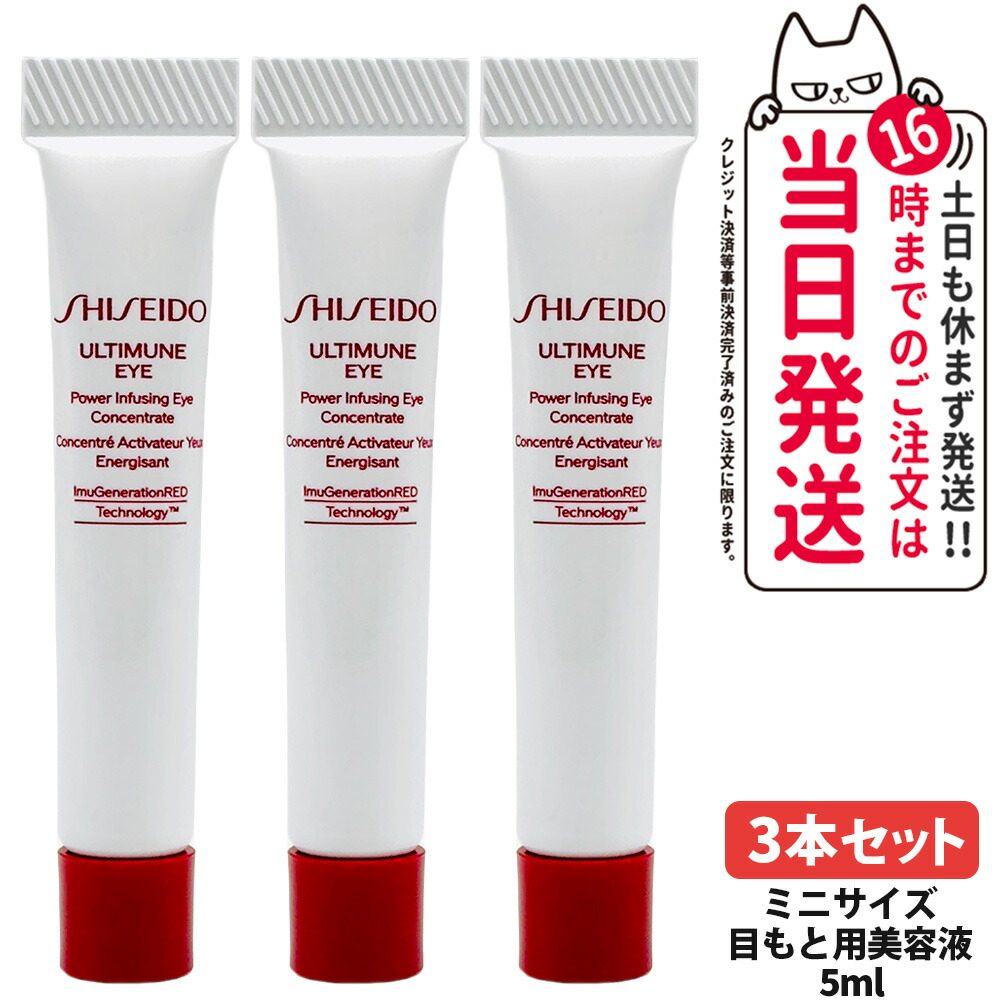 楽天市場】3本セット SHISEIDO 資生堂 アルティミューン パワ 
